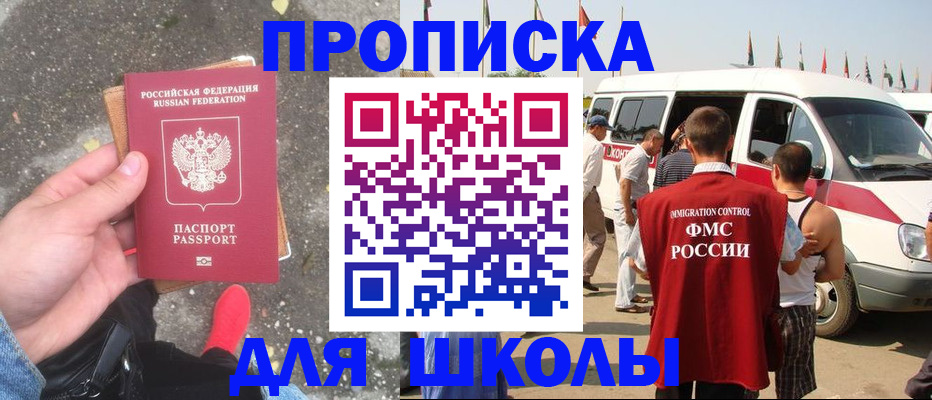 прописка ребенка в Чебоксарах