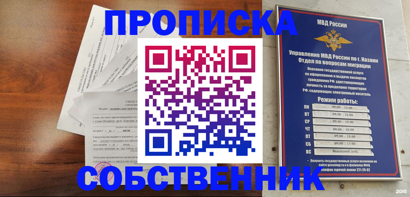 прописка для работы в Чебоксарах